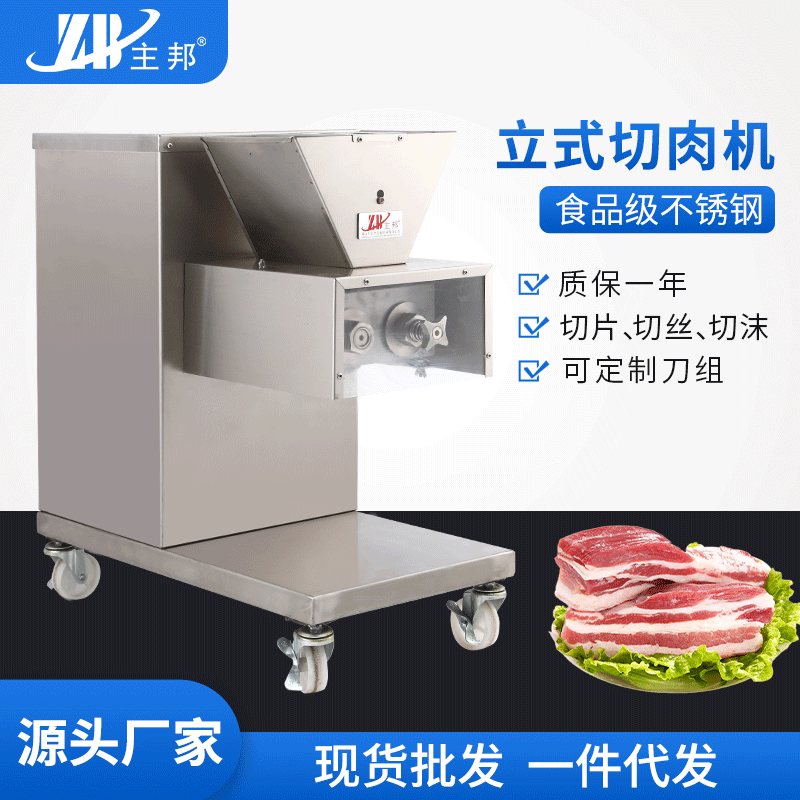 切肉機係列