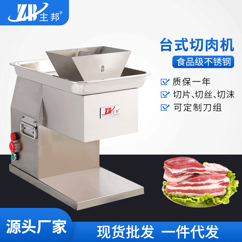 切肉機係列