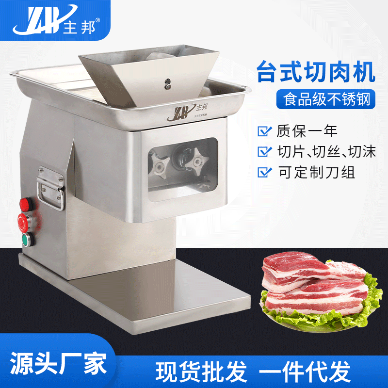 切肉機係列