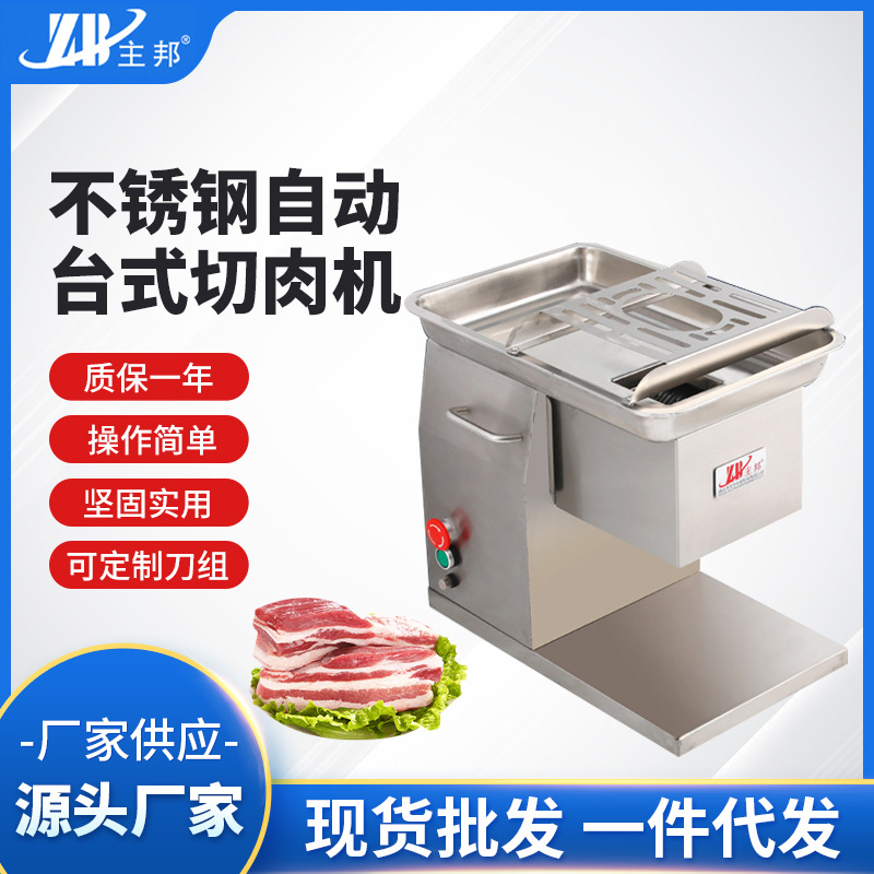 切肉機係列