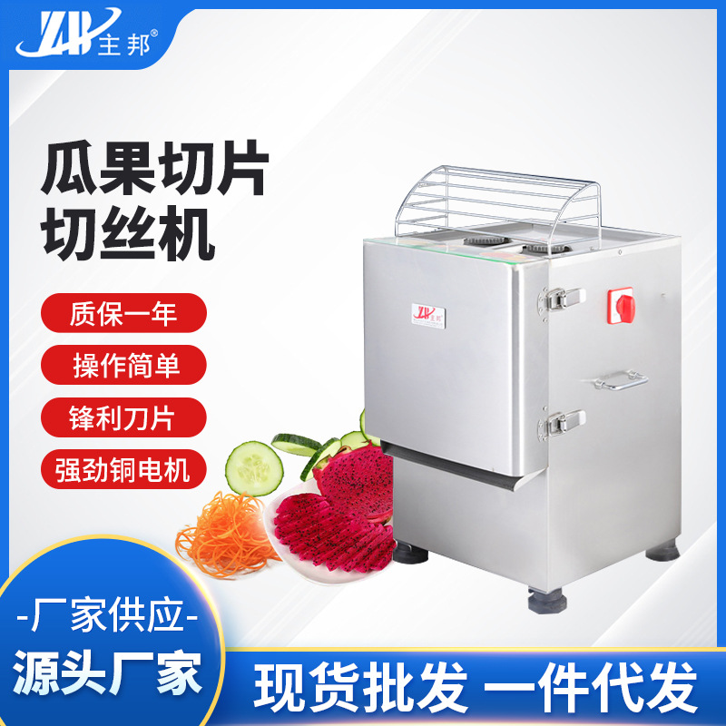 瓜果（guǒ）切（qiē）片切絲機
