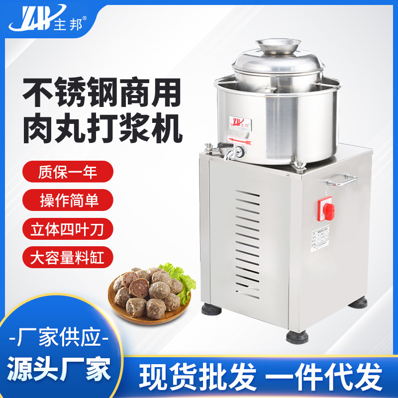肉丸（wán）成型機、打漿機係列