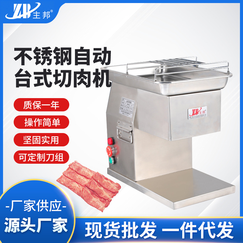 切肉機係列