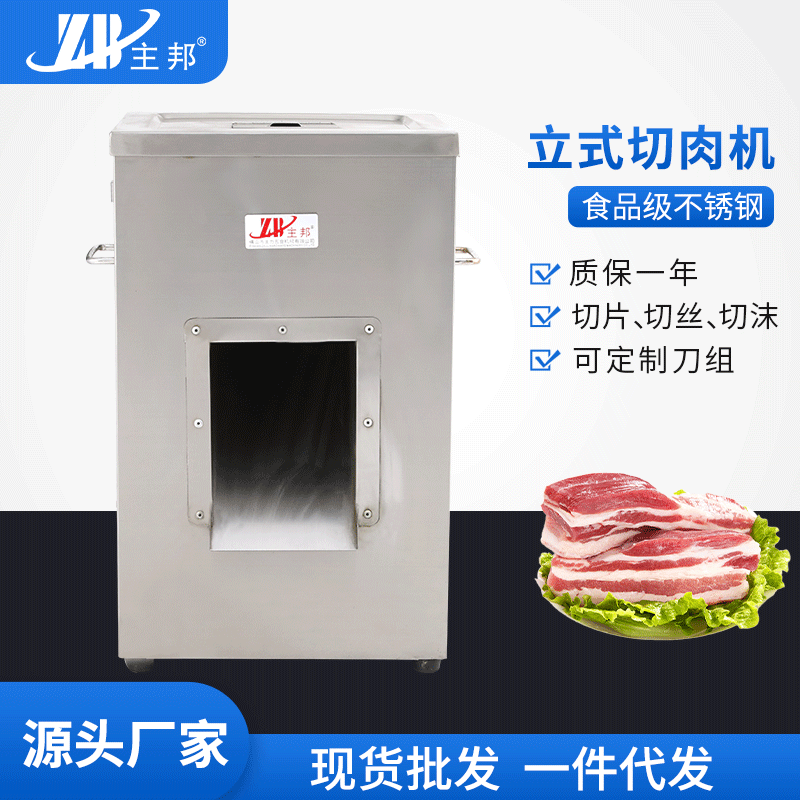 切肉機係列