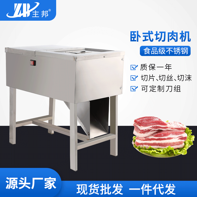切（qiē）肉機係列