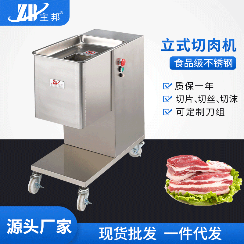 切肉機係（xì）列