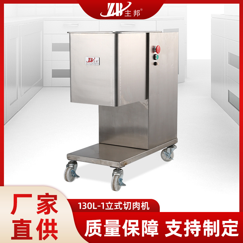切肉機係列