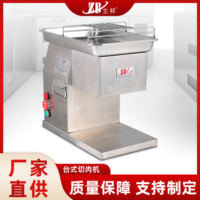 切肉（ròu）機係列